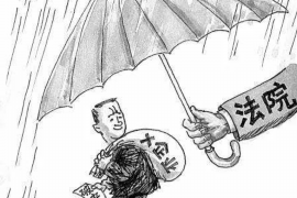 禹会专业要账公司